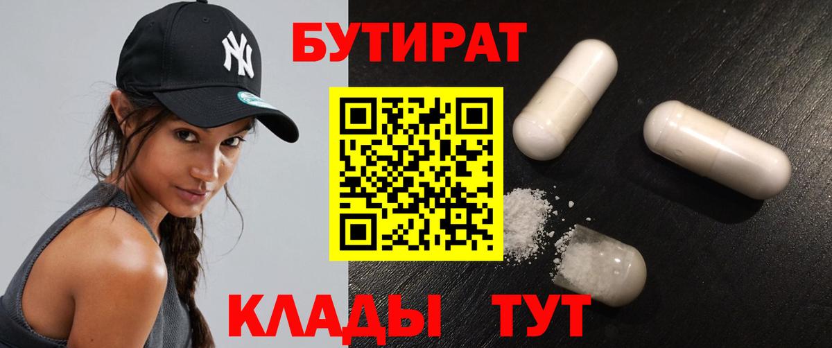 БУТИРАТ оксибутират Усть-Лабинск