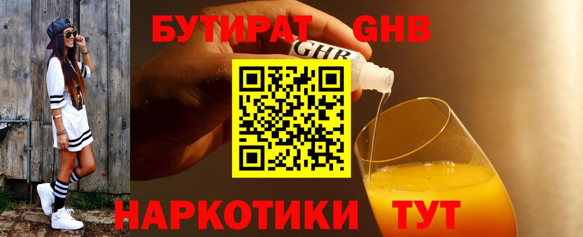 Усть-Лабинск  Бутират 99%  Вход с VPN 