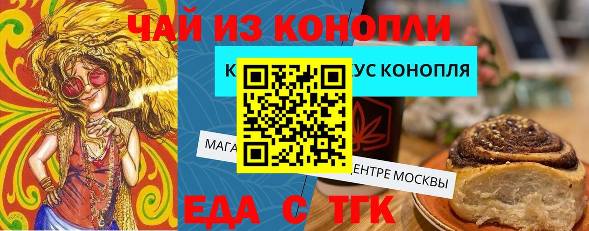 Еда ТГК марихуана  Вход с VPN  Усть-Лабинск 