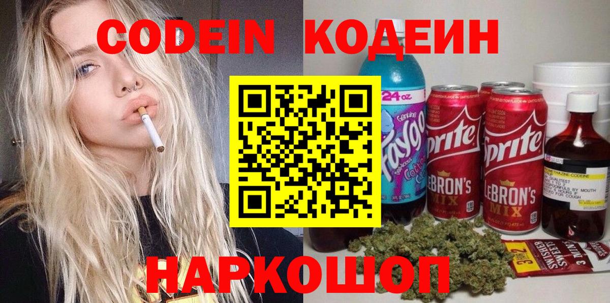 Кодеин Purple Drank  Codein Purple Drank  Усть-Лабинск  Вход с VPN 