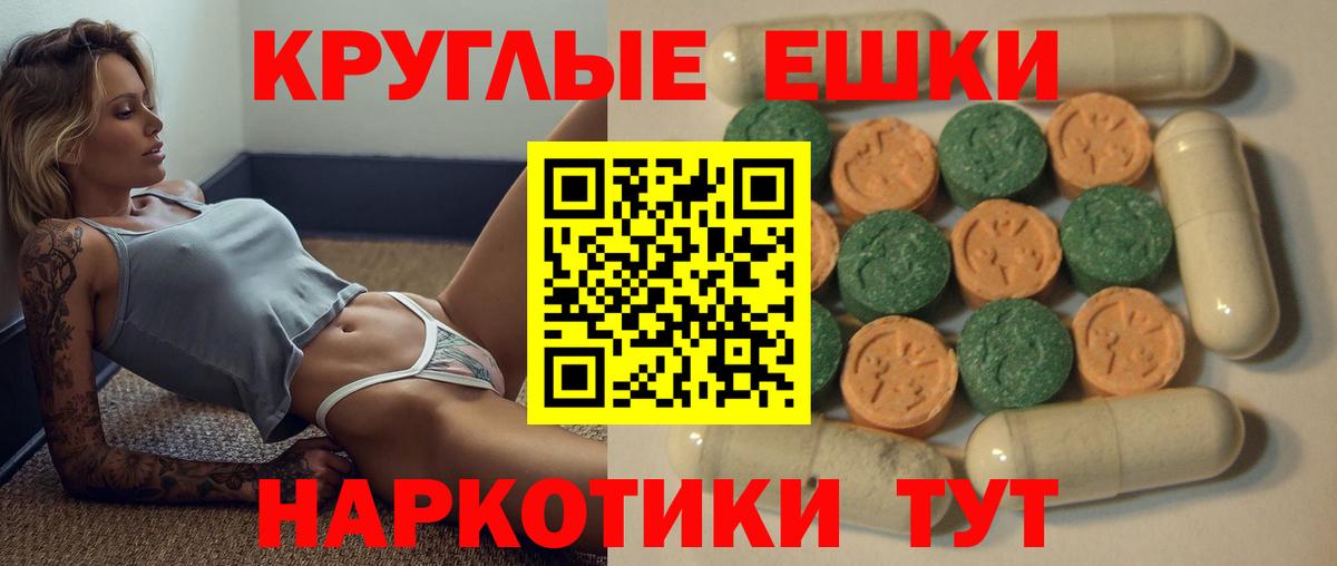 Экстази  ЭКСТАЗИ круглые  Экстази ешки  Вход с VPN  Усть-Лабинск 