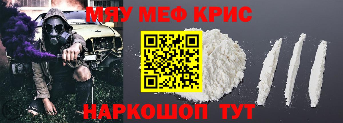 Мефедрон мука  МЯУ-МЯУ мука  МЯУ-МЯУ  Мефедрон  Усть-Лабинск  Вход с VPN 