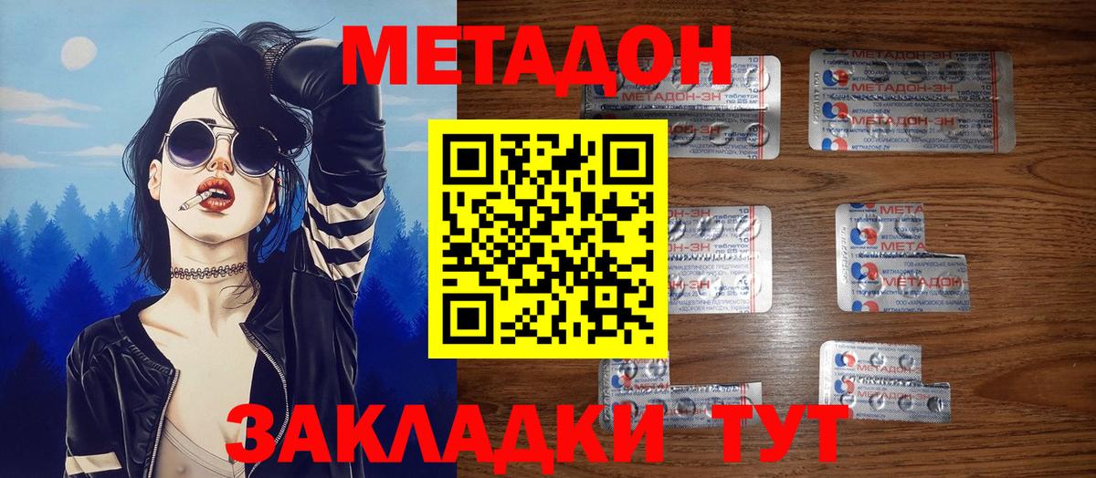 Метадон мёд  Метадон methadone  Усть-Лабинск  darknet как зайти  Вход с VPN 